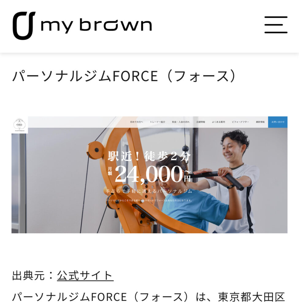 パーソナルジム
