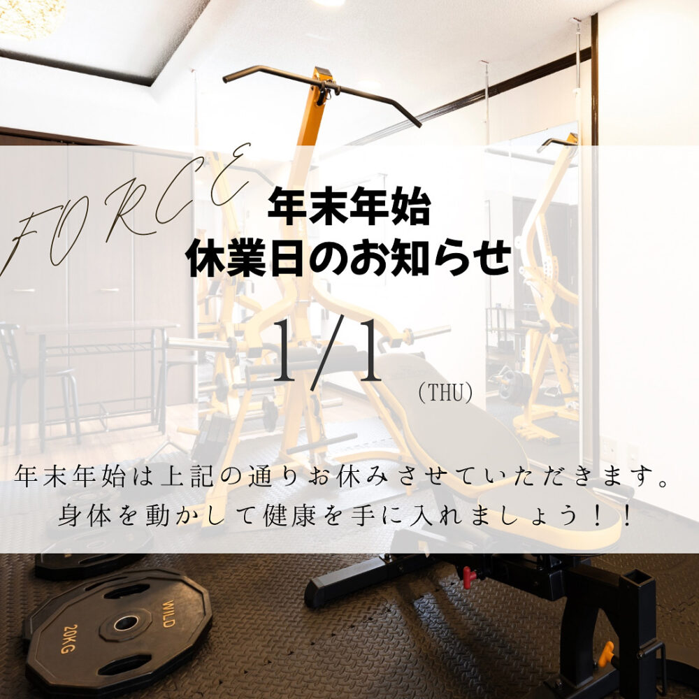 年末年始休業日　お知らせ