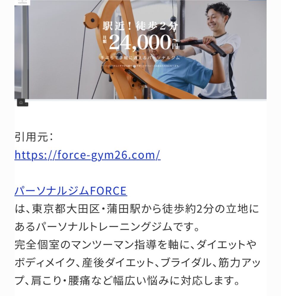 蒲田 パーソナルジム