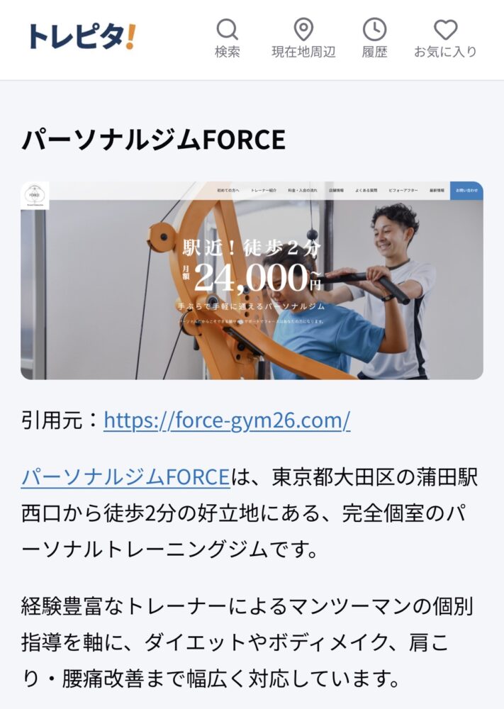 パーソナルジム　大田区