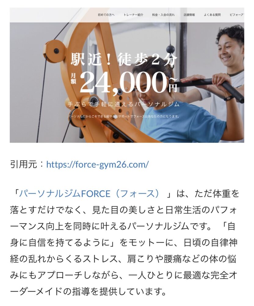 パーソナルジム蒲田