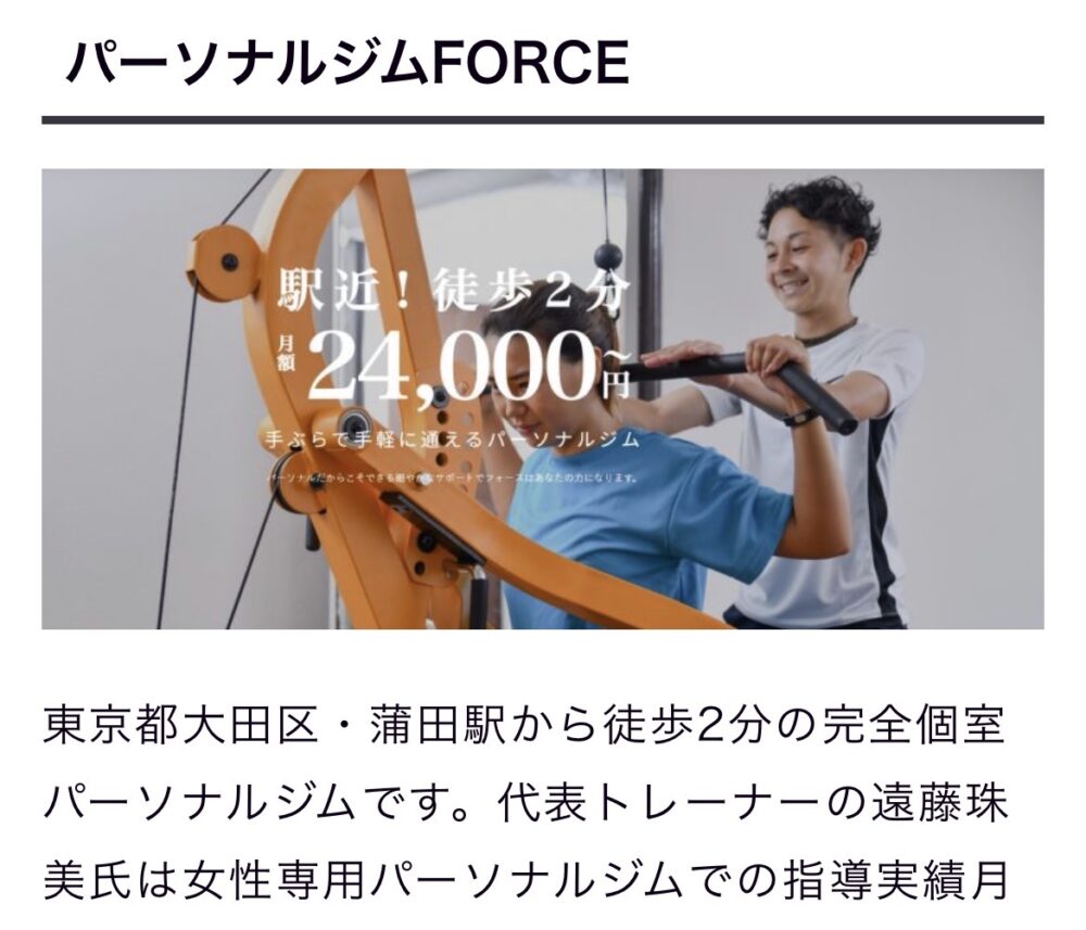 パーソナルジムフォース